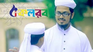 Islamic song Allah Allah Bolo Mukhe Mukhe By Kalar