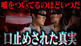 【嘘発覚】自分の罪を隠した人物の嘘をコレコレが見抜く...日本の未来が危ぶまれるトラブル...