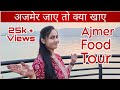 अजमेर के फेमस food items,  Hidden Gems of Ajmer @BhookhAdda