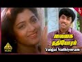 Rickshaw Mama Movie Songs Vaigai Nathioram Male Video Song Sathyaraj Khusbhu Ilaiyaraaja