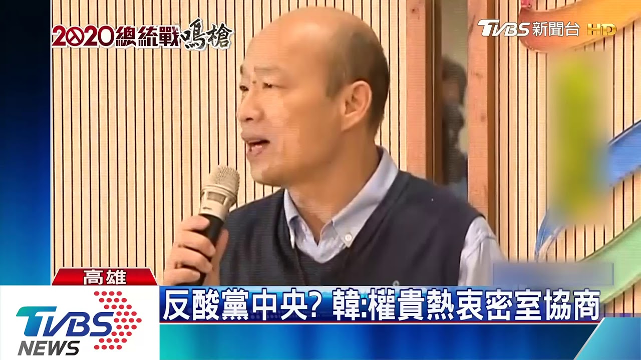 砲黨中央！　韓國瑜：無法參加現行初選制度