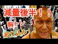 《じぃじの筋トレ》減量後半!!1ヶ月半振りのスミスインクラインプレス何キロ挙がるかやってみる!!と大胸筋を大きくするバリエーション6種目を紹介します!!