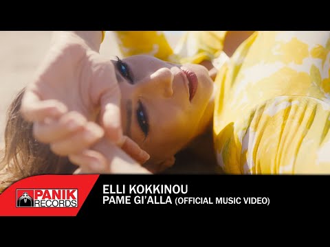 Έλλη Κοκκίνου - Πάμε γι’ άλλα - Official Music Video
