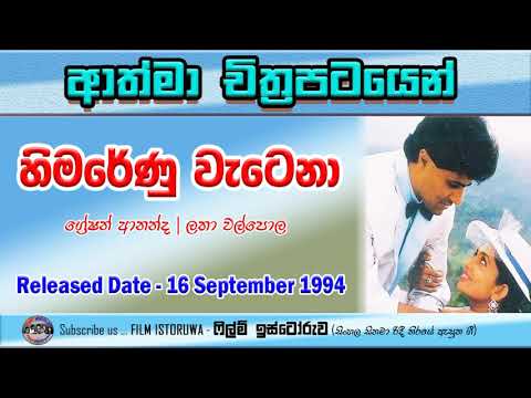 Hima Renu Watena Sithale | හිමරේණු වැටෙනා සීතලේ | Film Istoruwa |