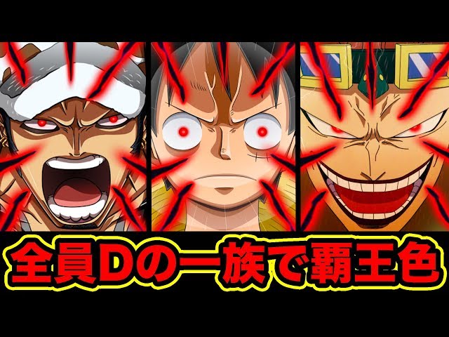 ワンピース 考察 キッドはdの一族でユースタス D キャプテン キッド ローは覇王色の覇気を覚醒する ルフィ ロー キッド はdの一族で覇王色の覇気を使える One Piece最新話 Youtuberandom