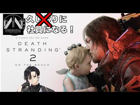 デススト２初見プレイやっていく！#11（ネタバレあり）DEATH STRANDING 2:  〘個人勢Vtuber/夜神楽ヒムカ〙