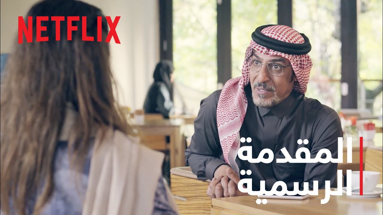 مسلسل وساوس | المقدمة الرسمية