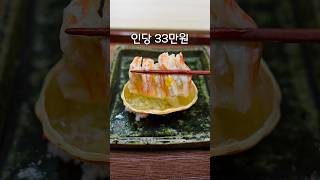 디너 33만원 서울 가이세키 요리점