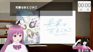 【感想会】『先輩はおとこのこ』1話を見た。