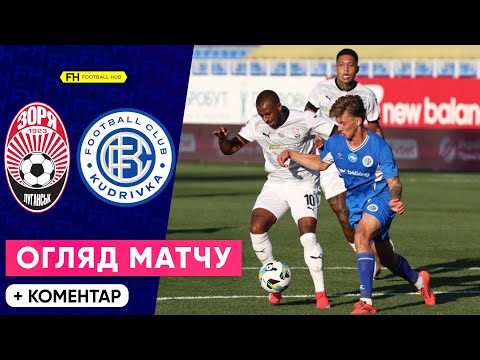FK Zorya Luhansk 2-1 FK Kudrivka