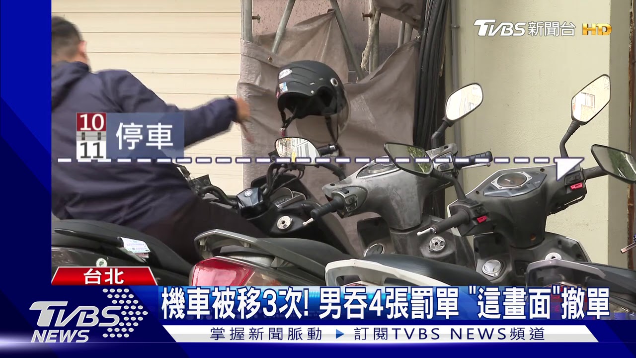停車格內莫名吞4張罰單 騎士調監視器氣炸轟自私