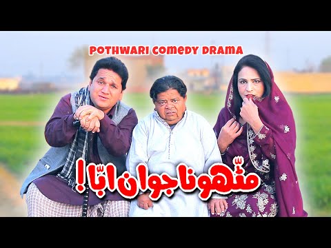 Mithu Na Naujawan Abba! Mithu in Trouble! Shahzada ghaffar - New Pothwari Comedy Drama|Khaas Potohar