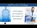 Is This Water Can Could Be The Reason Of Back Pain Dispenser Bottle Back Pain Dr Latif