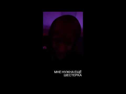 LOVV66 - Моё время (Prod.by VVSBABY, Skreer) (Snippet 12/03/2021) [Физикал пэйн]