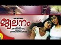 Jwalanam 2001 Malayalam Movie Title Credits Video