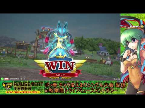 Toratawa 1on1: TANBARINN (Lucario) vs Uho (Libre) - Casuals