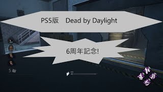 【6周年記念!】PS5版　Dead by Daylight