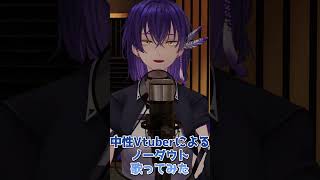 ノーダウト/Official髭男dism 中性が #歌ってみた #vtuber #vrchat