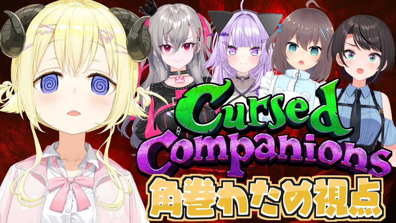 【 Cursed Companions 】NGワードを言ってはいけないよ、絶対だよ【角巻わため/ホロライブ４期生】