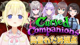 角巻わため - 【 Cursed Companions 】NGワードを言ってはいけないよ、絶対だよ【角巻わため/ホロライブ４期生】