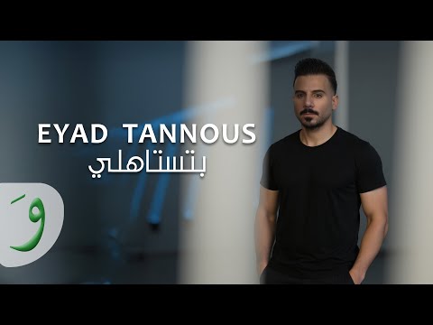 كلمات اغنية بتستاهلي