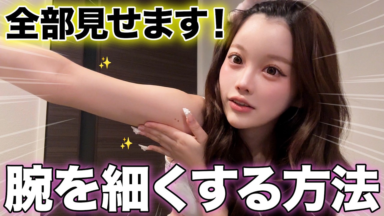 【脂肪吸引レポ】カウンセリングから術後まで！二の腕・背中が激変するまでの全記録。