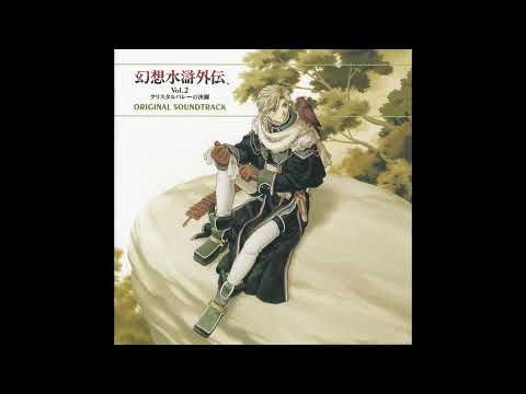 Genso Suikogaiden Vol.2 Last Duel at the Crystal Valley Original Soundtrack
