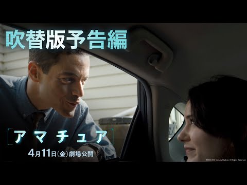 ザ・アマチュア Video7