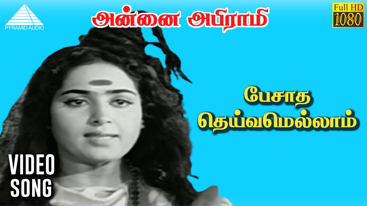 Kannale Gopurangal Kaana Song Lyrics | Annai Abirami | P. Susheela