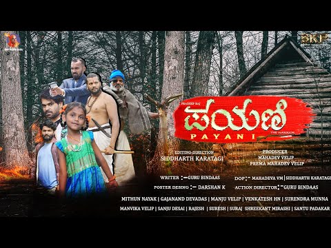 PAYANI KANNADA SHORT FILM | ACTION THRILLER | SKP | SIDDHARTH KARATAGI | PRADEEP RAJ | GURU BINDAAS