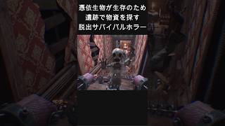 憑依生物が義体で生き抜く脱出サバイバルホラーが面白過ぎる  #ホラーゲーム  #ホラー #ゲーム実況 #サバイバルホラー