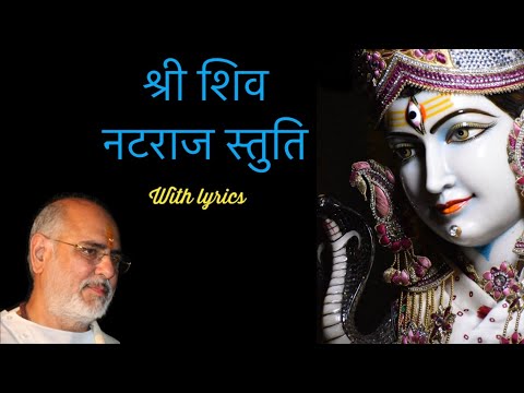 श्री शिव नटराज स्तुति | Natraj Stuti with Hindi Lyrics