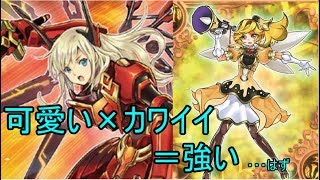 【遊戯王ADS】閃刀姫トリックスター【ゆっくりボイス】
