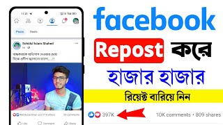 How To Repost Facebook Old Post To Get Unlimited React Just Now || Facebook Repost Kaise kare