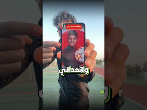 تحدي ضد بشار العربي ⚽️😭 #odey_amin #football #كرة_القدم #العبها_صح shorts