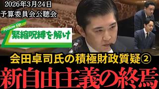 【新自由主義の終焉】世界の大転換と日本経済が30年の天井を破る瞬間『日本経済復活への新基軸の処方箋』とは？【全4部作：第2弾】