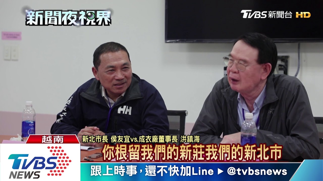 參訪越南紡織廠 侯友宜盼台商根留新北