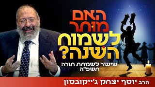 דווקא עכשיו נרקוד! | הכוח המדהים שמתגלה בשמחת תורה השנה (הרב יוסף יצחק ג'ייקובסון) - התמונה מוצגת ישירות מתוך אתר האינטרנט יוטיוב. זכויות היוצרים בתמונה שייכות ליוצרה. קישור קרדיט למקור התוכן נמצא בתוך דף הסרטון