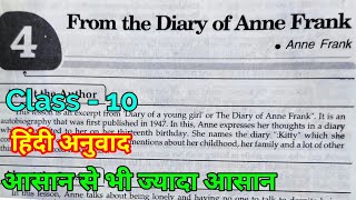 From The Diary Of Anne Frank Class 10 In Hindi | English Chapter 4 First Flight