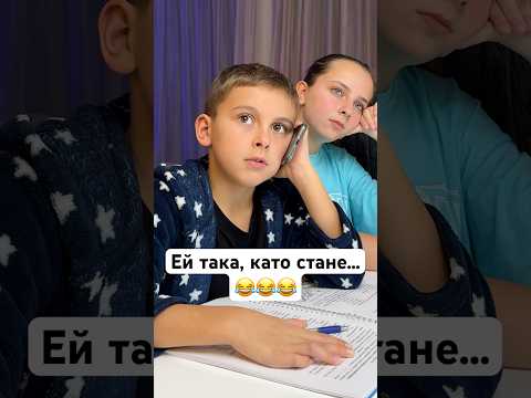 Ей така, като стане….😂 Последаай ни 😂 #comedy #funny #teen