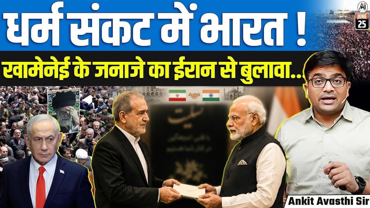 Iran Invites PM Modi to Khamenei's Funeral | Is India Facing a Diplomatic Dilemma? | By Ankit Sir
