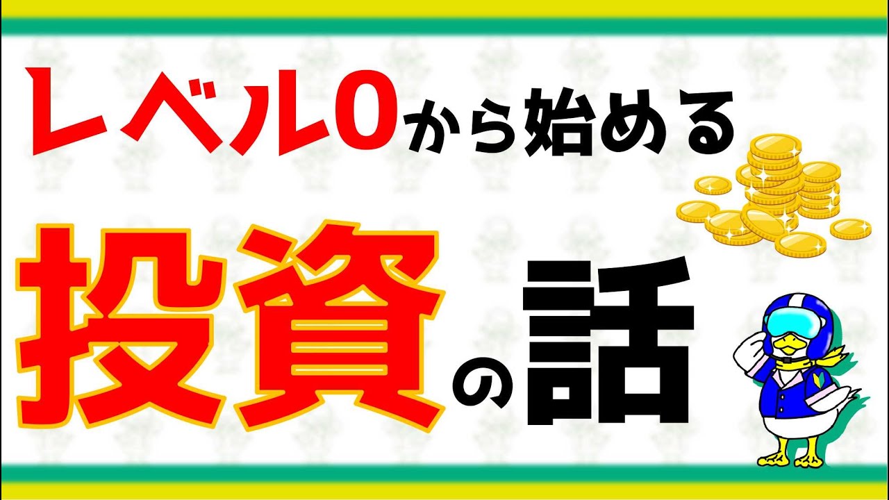【実際にNISAを始める動画】お金の知識ゼロだからできる「レベル低すぎて聞けない質問」をFIRE達成者にぶつけて教えてもらおう！