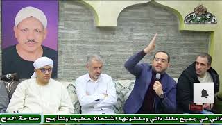 الدكتور – أحمد البصيلي - التبرك بآثار النبي صلى الله عليه وسلم (ساحة الدح) (2023م)