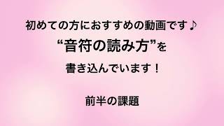 彩城先生の新曲レッスン〜音符読み03-2前半〜￼