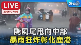 Re: [新聞] 雨彈炸彰化！鹿港天后宮廟埕大淹水　天