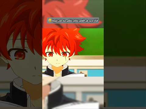 فتاة جديد على فصل تحاول قتله لكن نتيجة🤣#detectiveconanedit #anime#انمي jujutsukaisen#shorts#تصميمي#