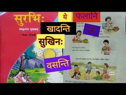 DAV CLASS 5 SANSKRIT CHAPTER 6|DAV SANSKRIT SURBHI CLASS 5 CHAPTER 6|ये फलानि खादन्ति ते सुखिनःवसन्त