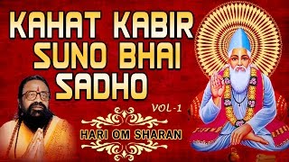 Kahat Kabir Suno Bhai Sadho, Kabir Nirgun Bhajans Vol.1 By Hari Om Sharan I Audio Juke Box