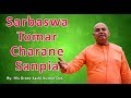 Sarbasya Tomar Charane Sampiya 2020 Sachi Kumar Das