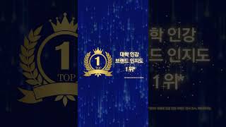 프리미엄 대학인강, 유니스터디